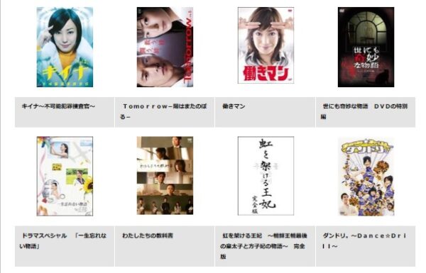 ドラマ　働きマン　無料配信動画