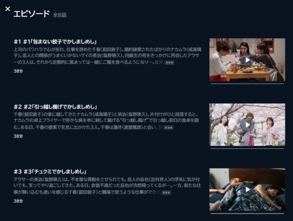 ドラマ かしましめし 無料配信動画 U-NEXT