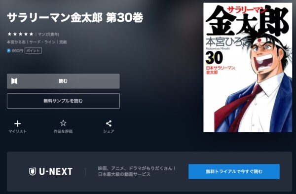 U-NEXT ドラマ サラリーマン金太郎　配信動画　漫画