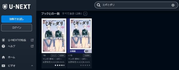 アニメ ミギとダリ 動画無料配信