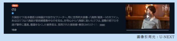 ドラマ ミワさんなりすます 1話 無料動画配信
