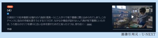 ドラマ ミワさんなりすます 4話 無料動画配信