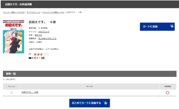 ドラマ　お迎えデス　無料配信動画