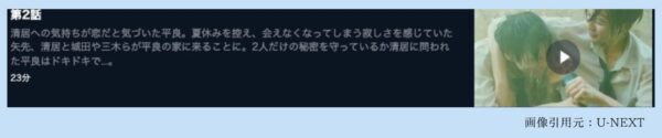 U-NEXT ドラマ 美しい彼 無料配信動画