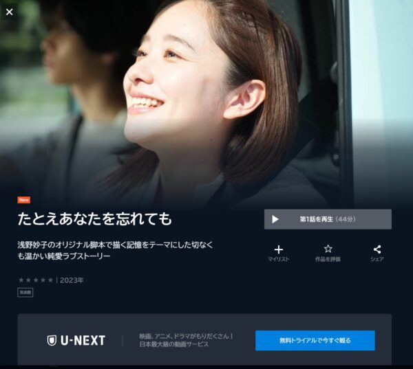 ドラマ たとえあなたをわすれても 無料動画配信