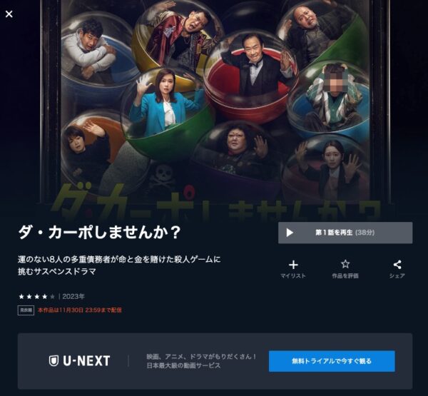 U-NEXT ドラマ ダ・カーポしませんか？ 無料配信動画