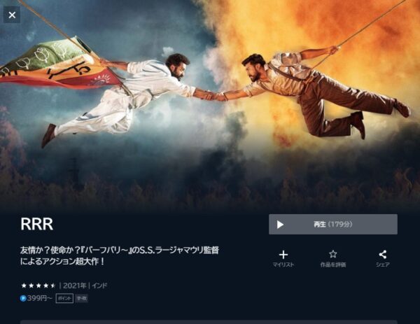 映画 RRR 無料動画配信 U-NEXT