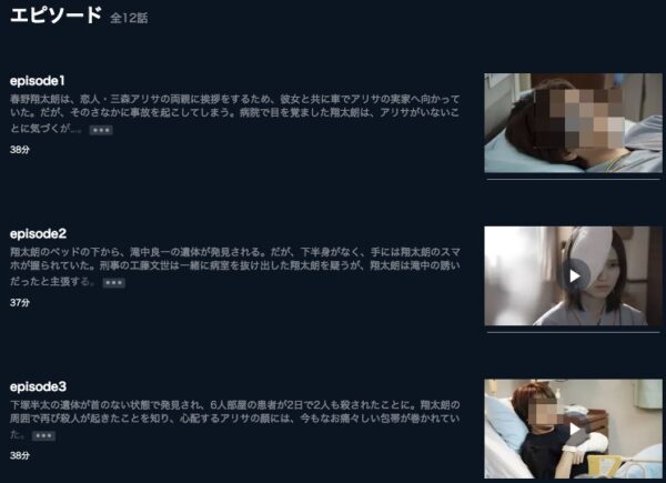 U-NEXT ドラマ 赤いナースコール 無料配信動画