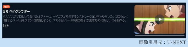 アニメ BEYBLADE X（ベイブレードエックス） 9話 動画無料配信