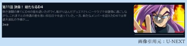 アニメ デュエル・マスターズ WIN 決闘学園編（2期） 11話 無料動画配信