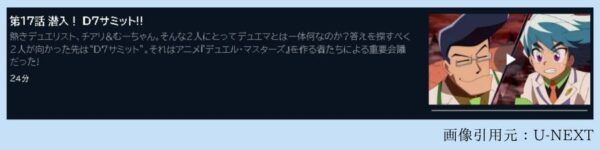 アニメ デュエル・マスターズ WIN 決闘学園編（2期） 17話 無料動画配信