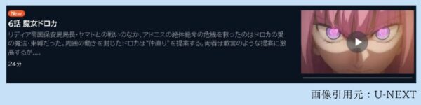 アニメ はめつのおうこく 6話 動画無料配信