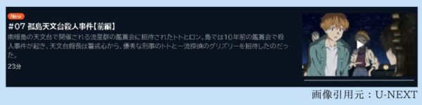 アニメ 鴨乃橋ロンの禁断推理 1st Season（1期） 7話 動画無料配信