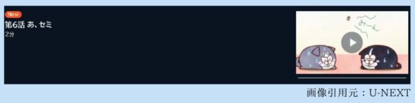 アニメ 松犬（まついぬ） 6話 動画無料配信