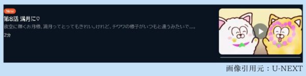 アニメ 松犬（まついぬ） 8話 動画無料配信