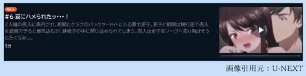 アニメ しーくれっとみっしょん～潜入捜査官は絶対に負けない！～ 6話 動画無料配信