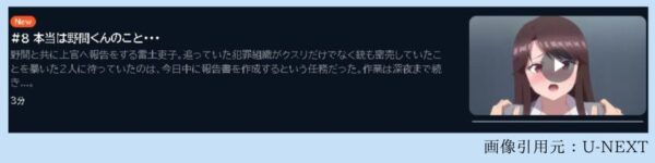 アニメ しーくれっとみっしょん～潜入捜査官は絶対に負けない！～ 8話最終回 動画無料配信