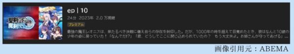 アニメ 聖剣学院の魔剣使い 10話 動画無料配信