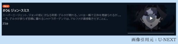 アニメ 陰の実力者になりたくて！ 2nd season（2期） 6話 動画無料配信