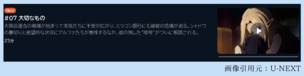 アニメ 陰の実力者になりたくて！ 2nd season（2期） 7話 動画無料配信