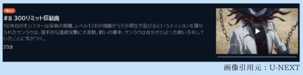 アニメ シャングリラ・フロンティア〜クソゲーハンター、神ゲーに挑まんとす〜（シャンフロ） 8話 動画無料配信