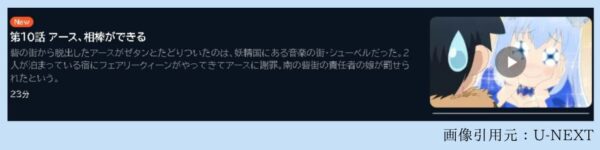 アニメ とあるおっさんのVRMMO活動記 10話 動画無料配信