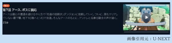 アニメ とあるおっさんのVRMMO活動記 7話 動画無料配信