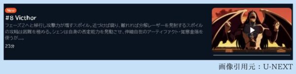 アニメ アンデッドアンラック（アンデラ） 8話 動画無料配信