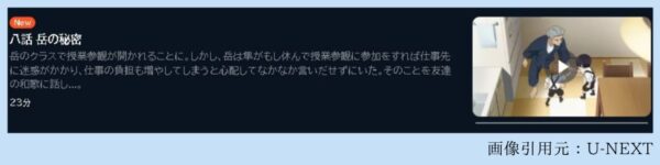 アニメ 柚木さんちの四兄弟。 8話 動画無料配信