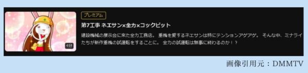 アニメ 全力ウサギ(2023) 7話 動画無料配信