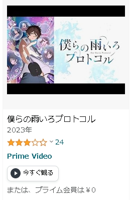 アニメ 僕らの雨いろプロトコル 動画無料配信