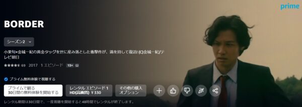 ドラマ BORDER贖罪 無料配信動画 Amazon