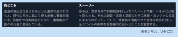 U-NEXT 映画 亡国のイージス 無料配信動画