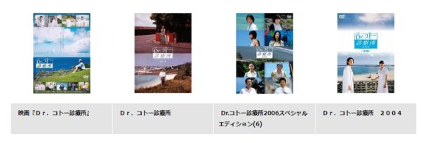 映画 Dr.コトー診療所 無料配信動画 TSUTAYADISCAS