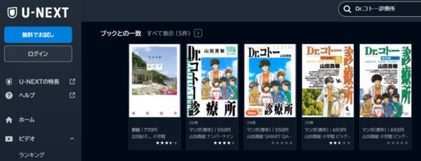 映画 Dr.コトー診療所本 U-NEXT