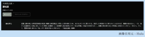 ドラマ 大病院占拠 配信動画 Hulu