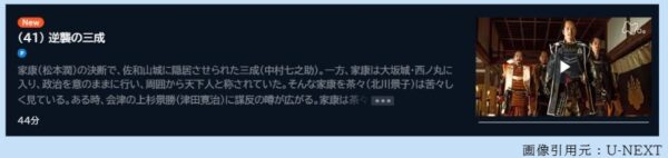ドラマ どうする家康 41話 無料動画配信