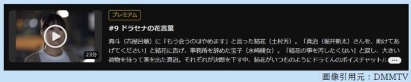 ドラマ インターホンが鳴るとき 9話 無料動画配信