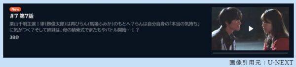 ドラマ けむたい姉とずるい妹 7話 無料動画配信