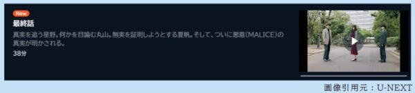 ドラマ マリス 8話 無料動画配信