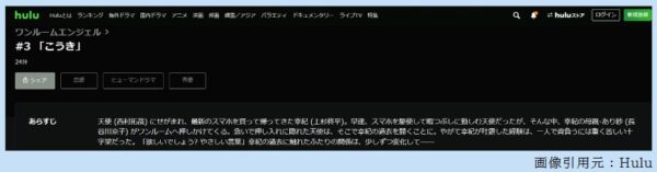 ドラマ ワンルームエンジェル 3話 無料動画配信