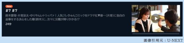 ドラマ 推しが上司になりまして ７話 無料動画配信