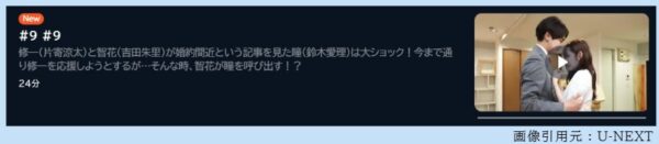ドラマ 推しが上司になりまして 9話 無料動画配信