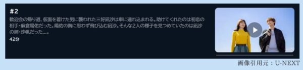 ドラマ Siter 無料配信動画 U-NEXT