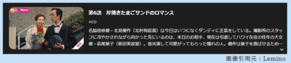 ドラマ たそがれ優作 6話 無料動画配信