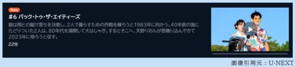 ドラマ 時をかけるな恋人たち 6話 無料動画配信