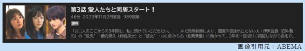 ドラマ ゆりあ先生の赤い糸 3話 無料動画配信