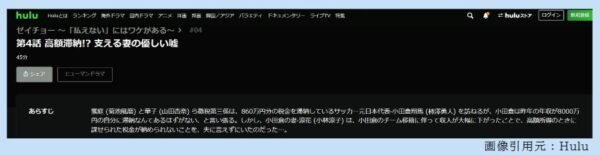 ドラマ ゼイチョー 4話 無料動画配信