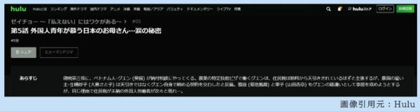 ドラマ ゼイチョー 5話 無料動画配信