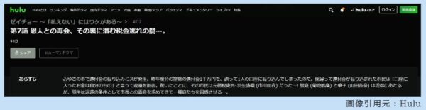 ドラマ ゼイチョー 7話 無料動画配信
